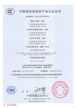 GCS強制性CCC認證證書