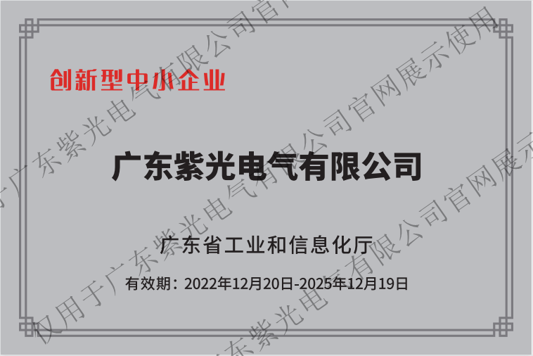 創(chuàng)新型中小企業(yè)證書_副本